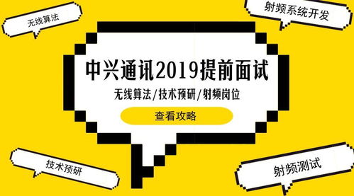 聚焦5G未來，中興通訊2019校招無線算法、技術(shù)預(yù)研與射頻崗東北高校專場解析